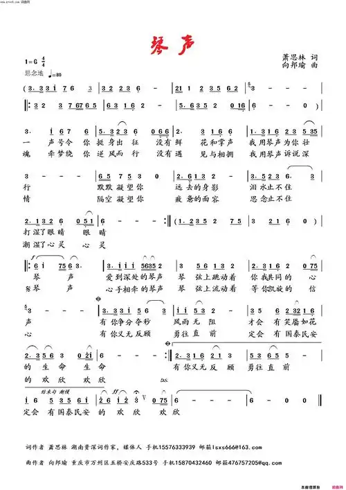 琴声简谱-向邦瑜演唱-萧思林/向邦瑜词曲