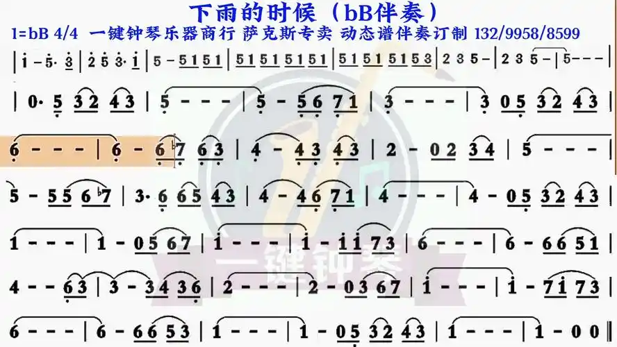 下雨的时候动态谱伴奏萨克斯伴奏