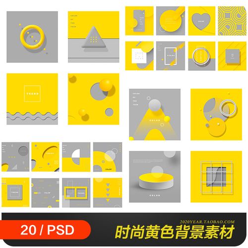 时尚简约黄色电商抽象几何图形海报背景psd分层设计素材2112605