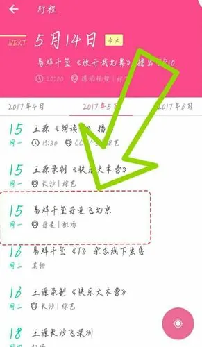 [tfboys][新闻]170514 【丹麦专题】行程!