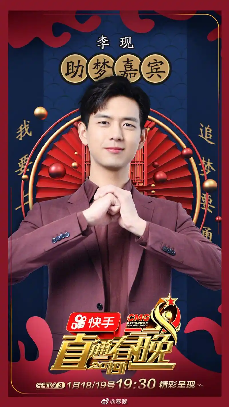 李现直通春晚多则预告强势来袭期待现男友在舞台上精彩表现