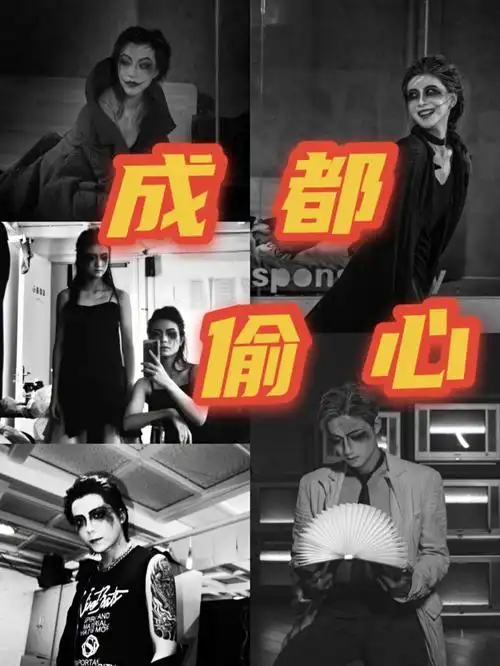 成都必看戏剧孟京辉78成都偷心