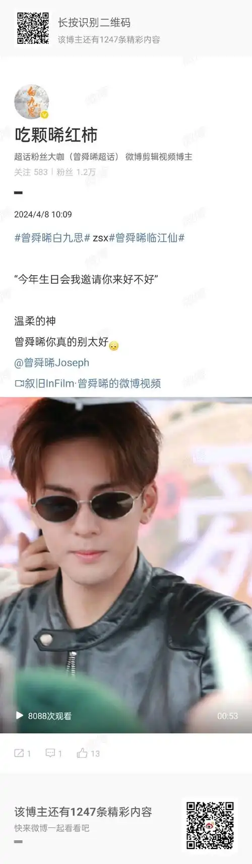 曾舜晞邀请粉丝参加生日会##衡门有狐开机