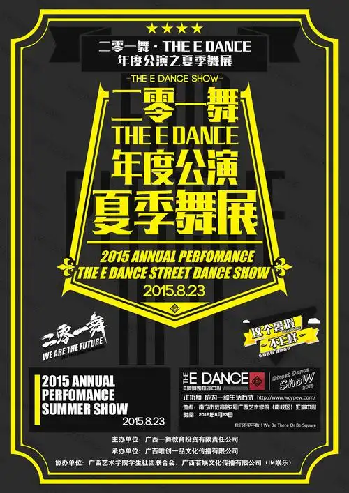2015theedance年度公演之夏季舞展