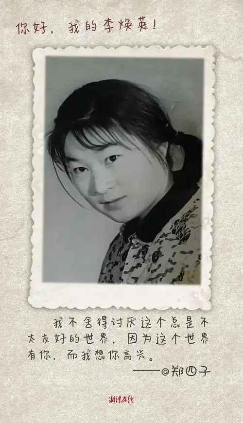 你好,我的李焕英!湘潭网友纷纷晒妈妈年轻时的照片