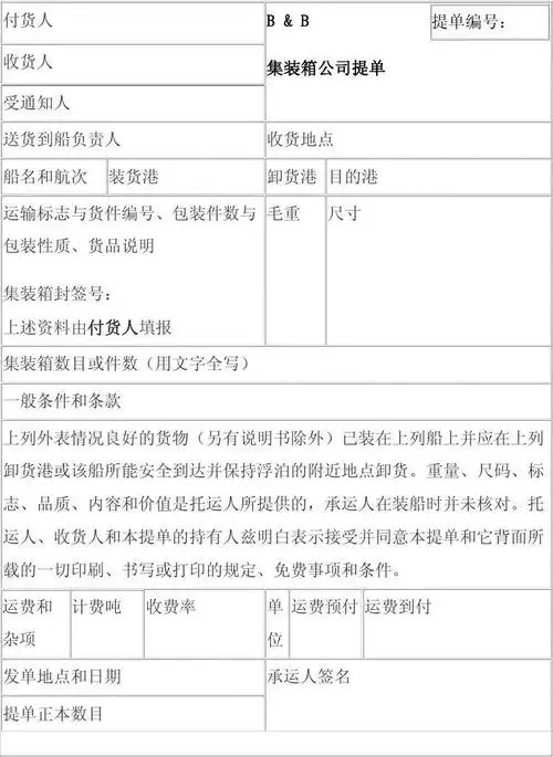 附—提单样式2