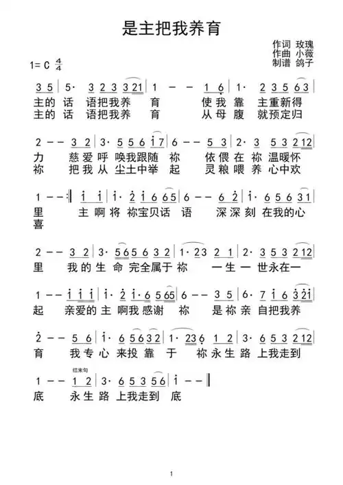 《是主把我养育(馨香之气)》-美歌在线听-下载-歌谱-收藏豆雅音乐