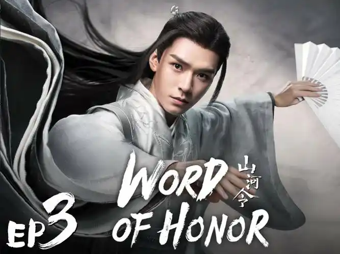 山河令海报 64 海报