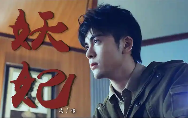 你对祸族妖妃的美貌一无所知吴邪x曾舜晞