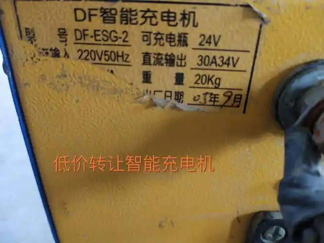 转让智能充电机
