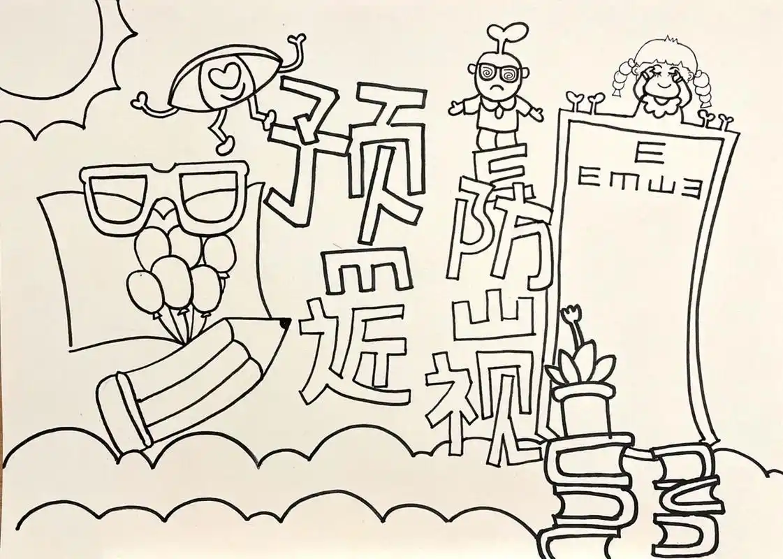 预防近视手抄报97  后面两张有线稿