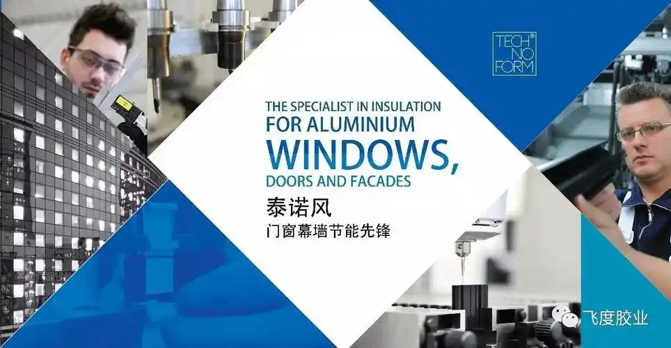 泰诺风保泰(苏州)隔热材料有限公司