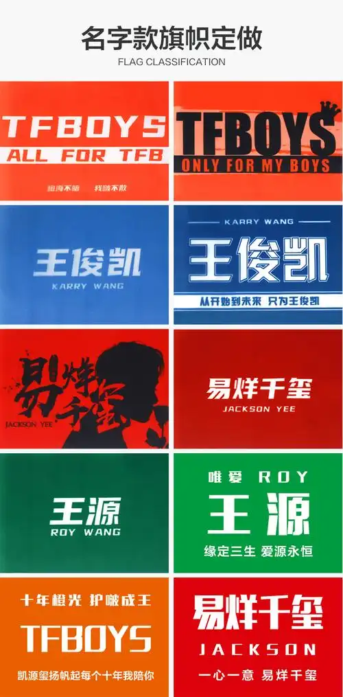 tfboys大旗应援旗定制tf大旗王源王俊凯易烊千玺旗子带杆旗帜定做班旗