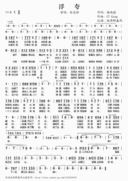浮夸简谱