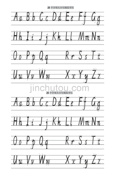 英语26个字母规范书写四线三格