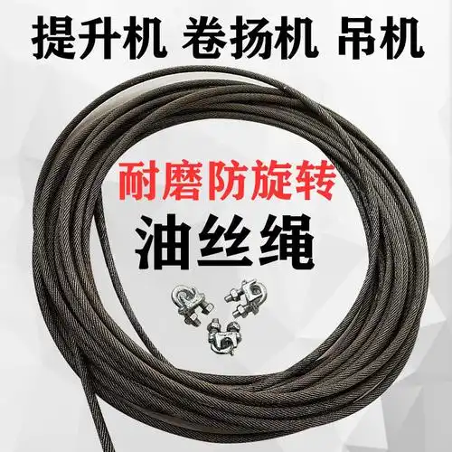 钢丝绳厂家防旋转油丝绳电动葫芦提升机卷扬机天车渣土车绞盘代发