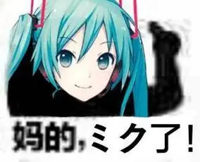 初音未来fufugif表情包补.