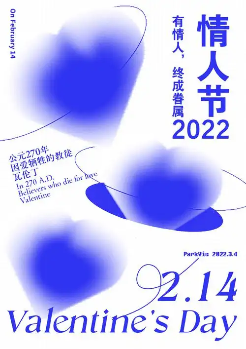 海报临摹练习 | 轻拟物弥散情人节海报