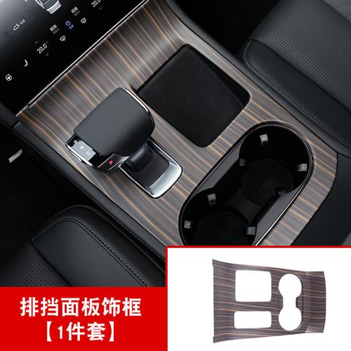 迪彦适用理想one内饰改装中控排挡框升降面板内门碗出风口汽车装饰贴