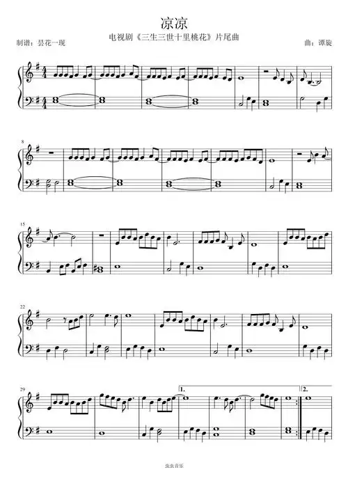 凉凉钢琴谱-昙花一现-虫虫钢琴