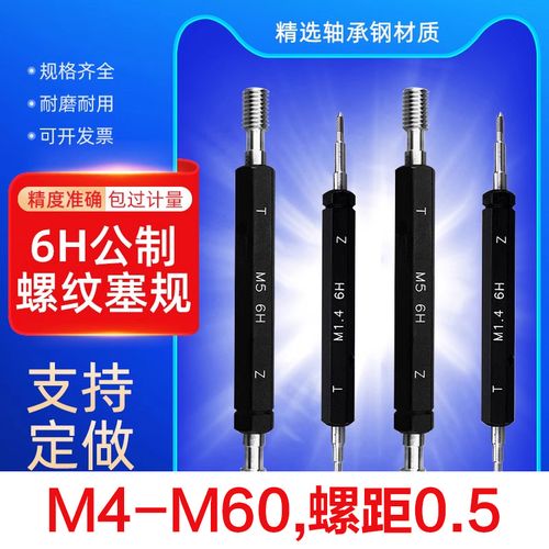 螺纹塞规牙规通止规检具内螺纹规公制6h细牙m4