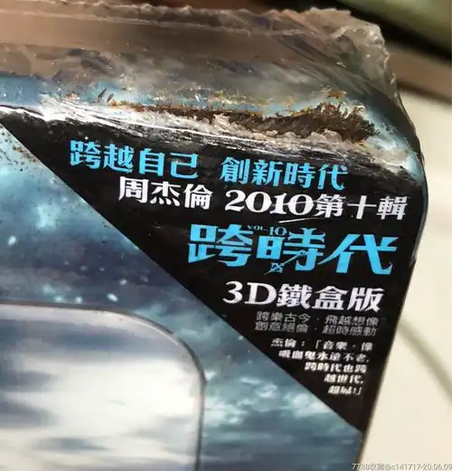 跨时代-周杰伦-全新-香港正版铁盒有坏