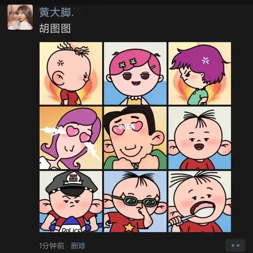 胡图图情头表情包