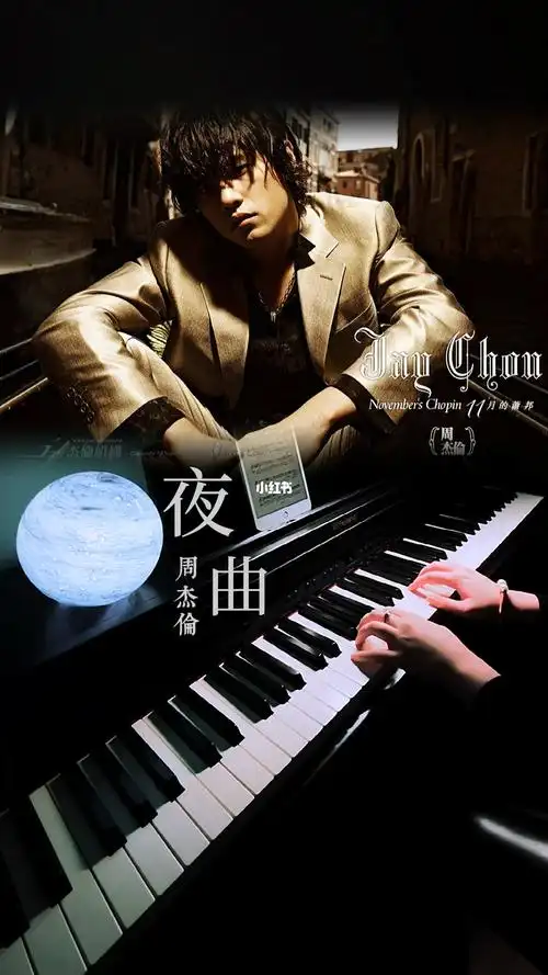 夜曲周杰伦く夜曲一响上台领奖