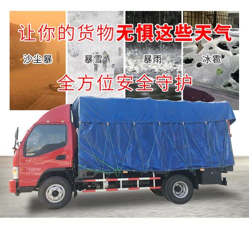 唯友(weiyou)大货车篷布4.2米6.8米9.