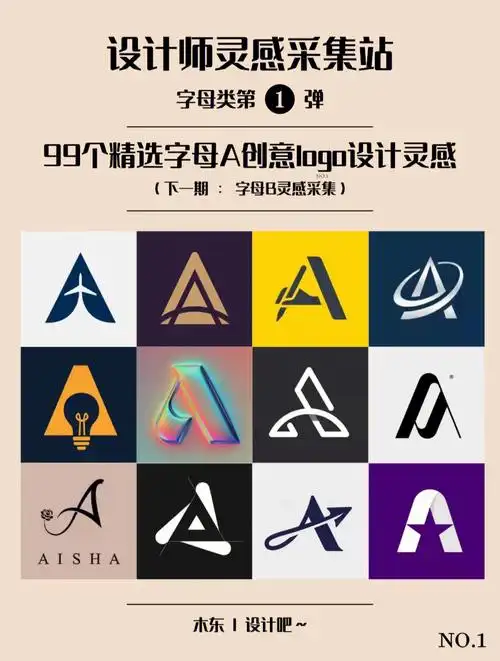 灵感采集99个精选字母a创意logo设计灵感