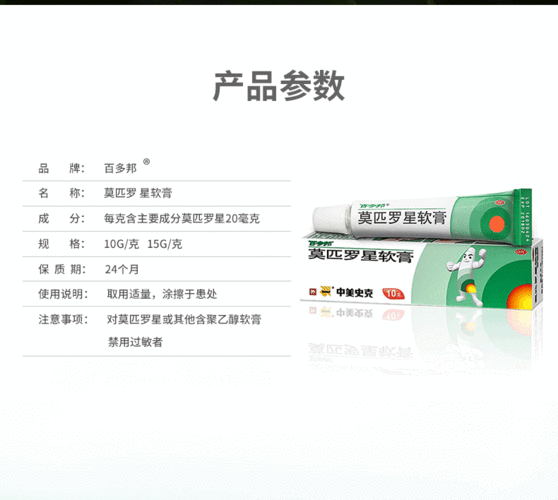 百多邦 莫匹罗星软膏5g 治疗毛囊炎创伤合并感染湿疹合并感染疖肿脓包
