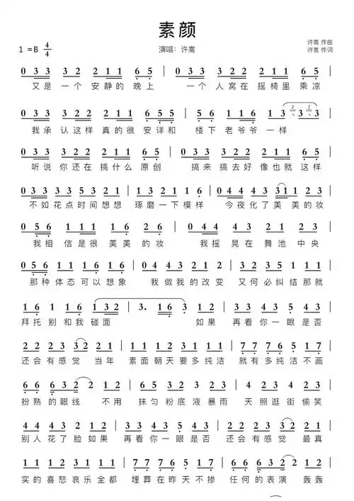 素颜简谱视唱第1页