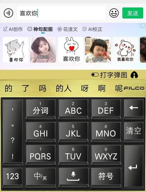 ai助聊 花漾文,百度输入法很给力,聊天不再尴尬