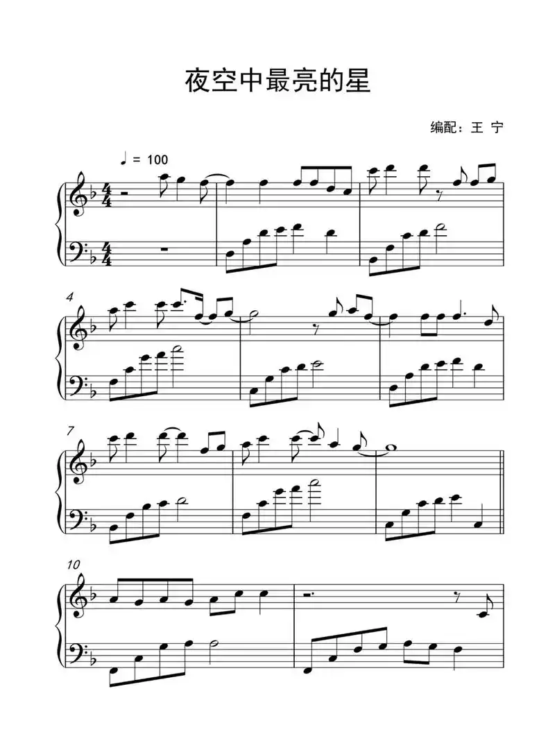 夜空中最亮的星分享@抖音小助手 #简谱 #五线谱 #钢琴教学 - 抖音