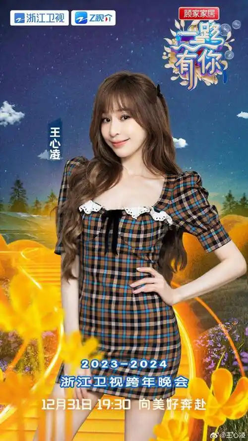 吉克隽逸,胡彦斌,刘宇,王子异,吴宣仪,小鬼王琳凯,米卡米卡,孔雪儿,陈