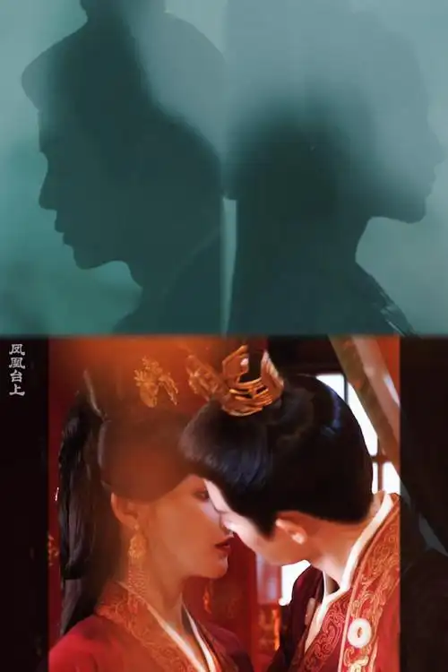 任嘉伦彭小苒权谋气质吻上来了##凤凰台上首发概念片##凤凰台上