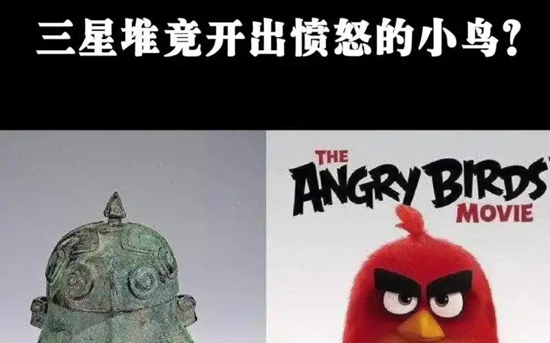 史上最强考古盲盒 三星堆竟开出愤怒的小鸟?