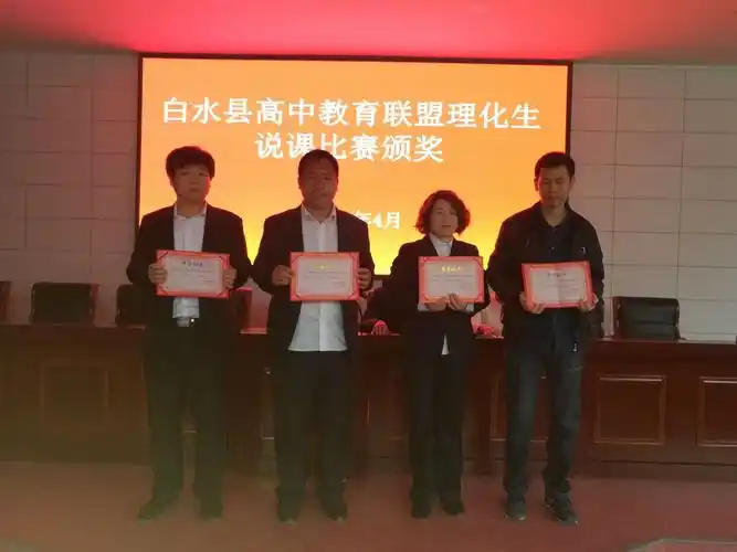 以说促研,以研促教——白水县高中教育联盟举行理化生说课比赛