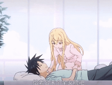 给老公来个早安吻吧_老公_来个_早安表情