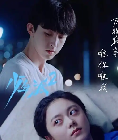 少年派2林妙妙嫌不够钱三一霸气壁咚隔着屏幕都能感受恩爱