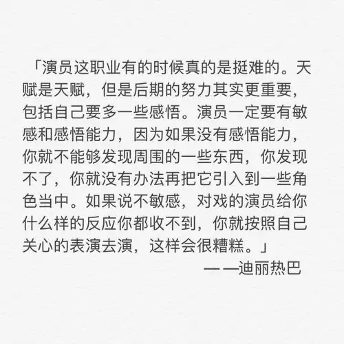 迪丽热巴采访语录
