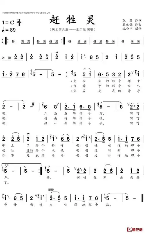 赶牲灵简谱(歌词)-王二妮演唱-沈公宝 曲谱1