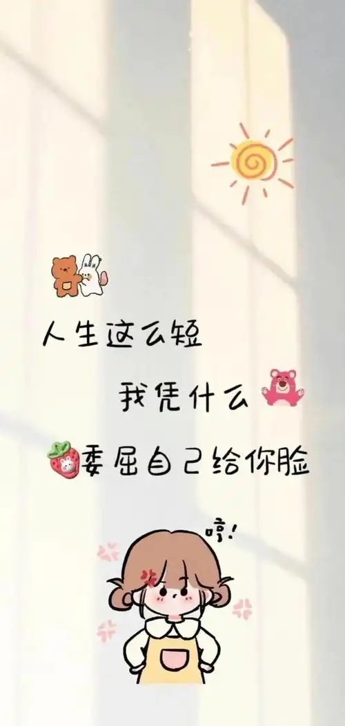 以从容心笑看所有得失可爱治愈壁纸