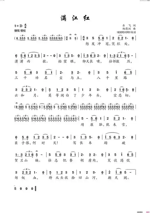 满江红简谱1