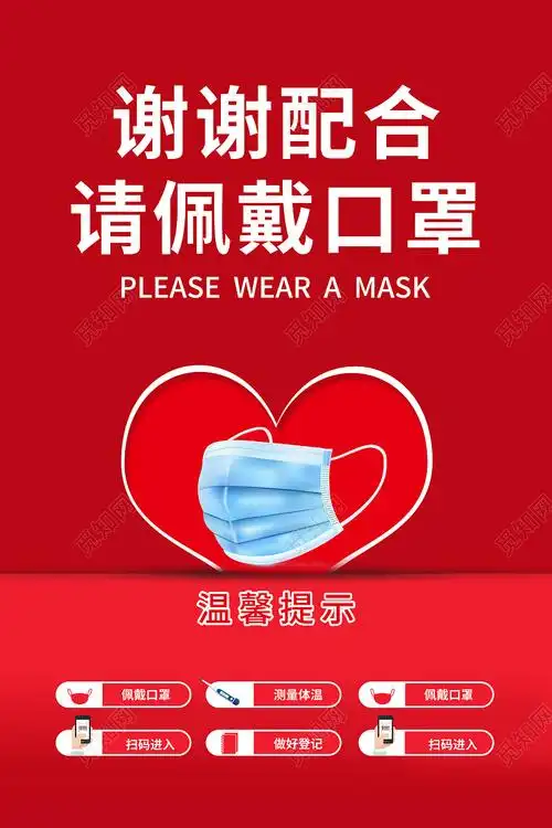 红橙色简约大气党风佩戴口罩温馨提示海报请佩戴口罩温馨提示psd