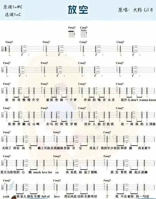 尤克里里吉他曲谱放空