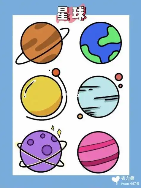 简笔画星球彩色的