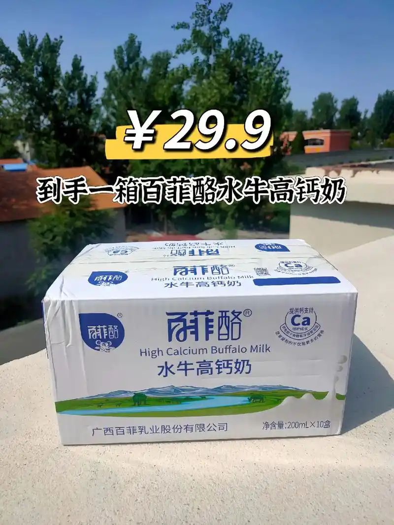快快快,姐妹们, 百菲酪高钙水牛奶的大羊毛!这个价到手一箱10盒
