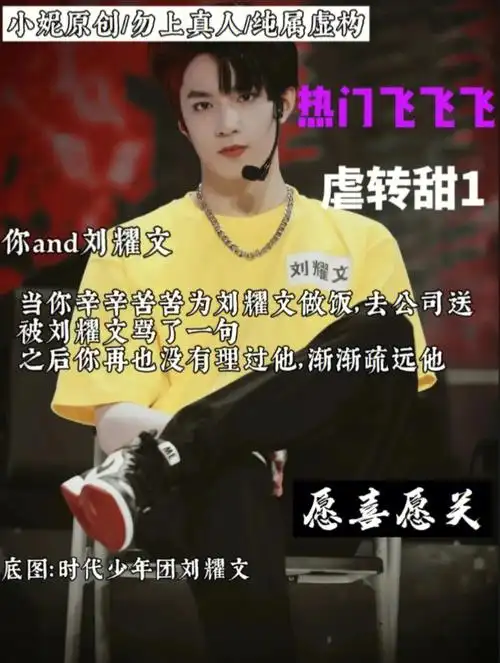 刘耀文虐转甜1重生文目前没有灵感