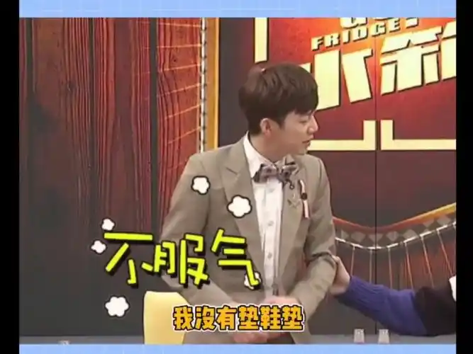 果然没有男人不在乎身高 #拜托了冰箱 #何炅 #王嘉尔#bigbang